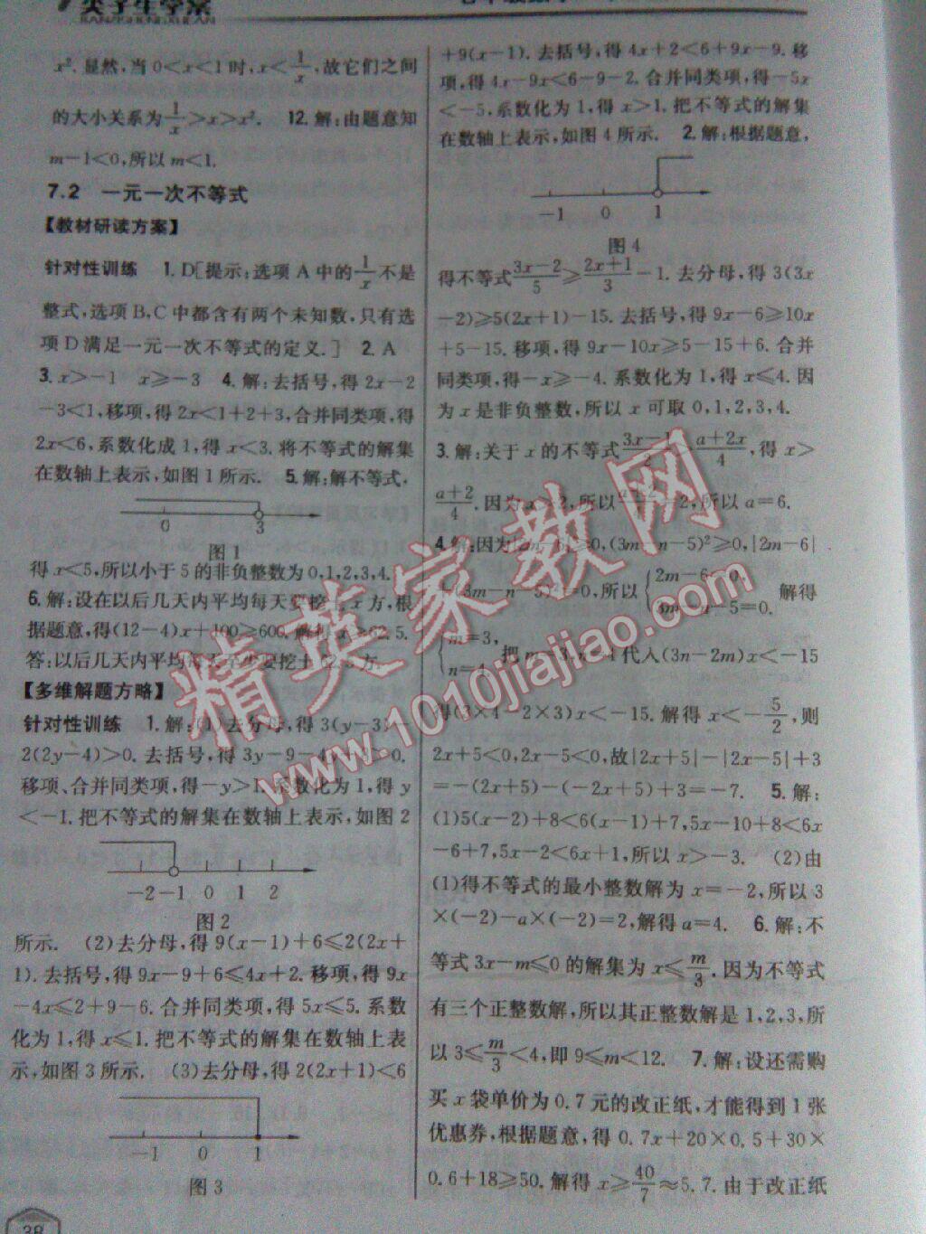 2015年尖子生學案七年級數(shù)學下冊滬科版 第73頁