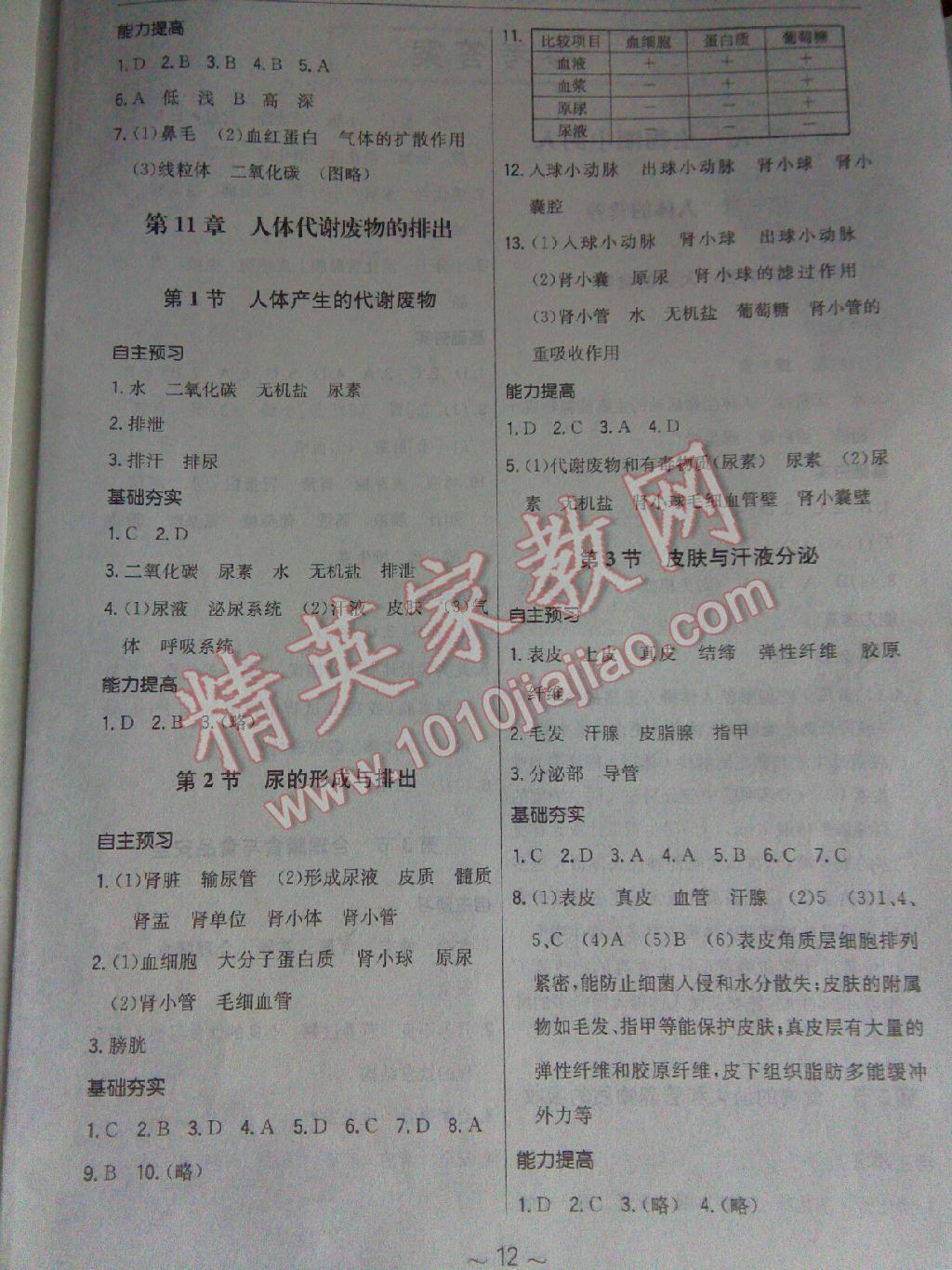 2014年新編基礎(chǔ)訓(xùn)練七年級生物學(xué)上冊北師大版 第13頁