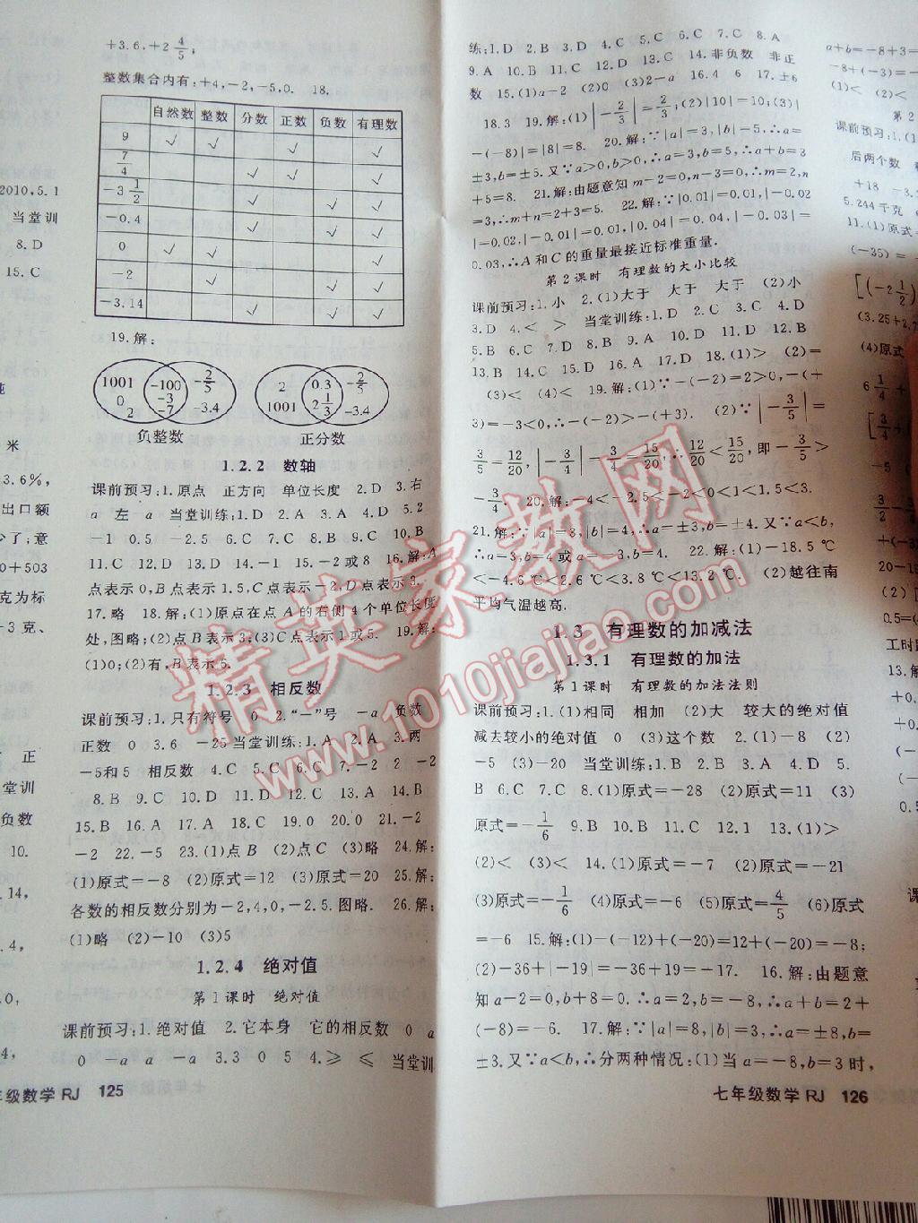 2014年名師大課堂七年級數(shù)學上冊人教版 第26頁