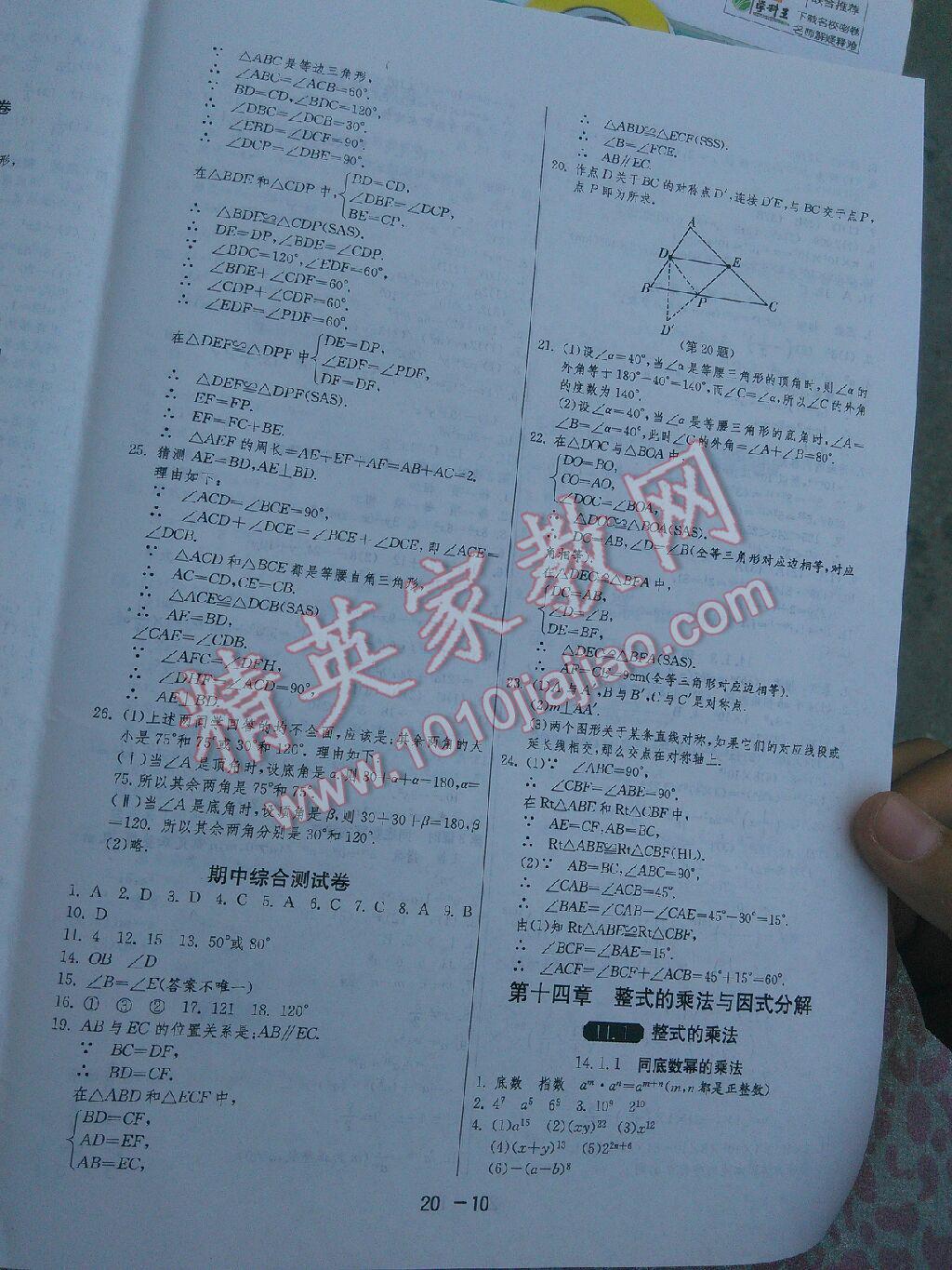 1课3练单元达标测试八年级数学上册人教版 第10页