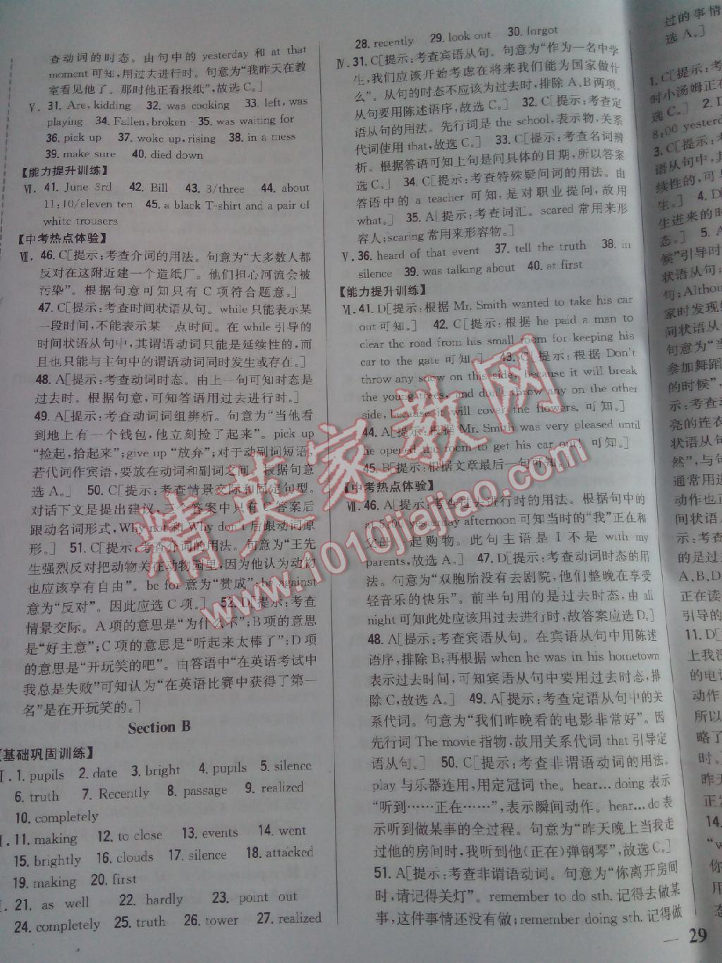 2015年全科王同步課時練習(xí)八年級英語下冊人教版 第39頁