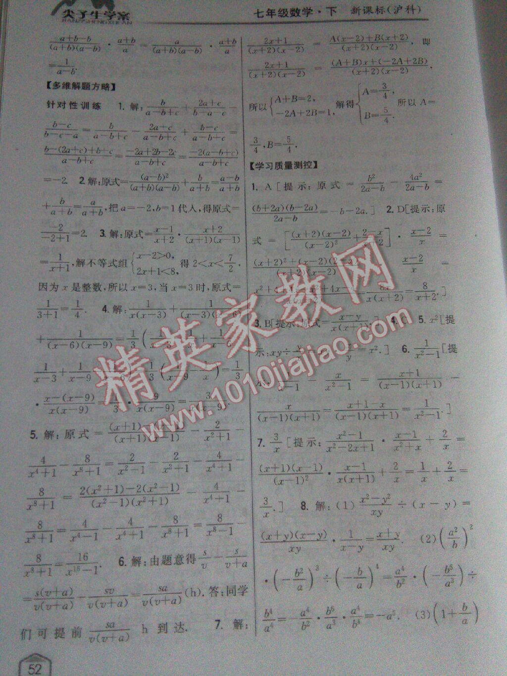 2015年尖子生學(xué)案七年級數(shù)學(xué)下冊滬科版 第87頁