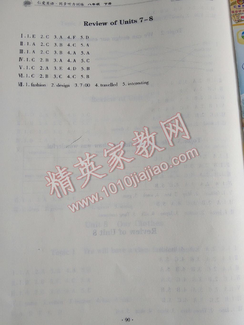 仁愛(ài)英語(yǔ)同步聽(tīng)力訓(xùn)練八年級(jí)下冊(cè) 第14頁(yè)