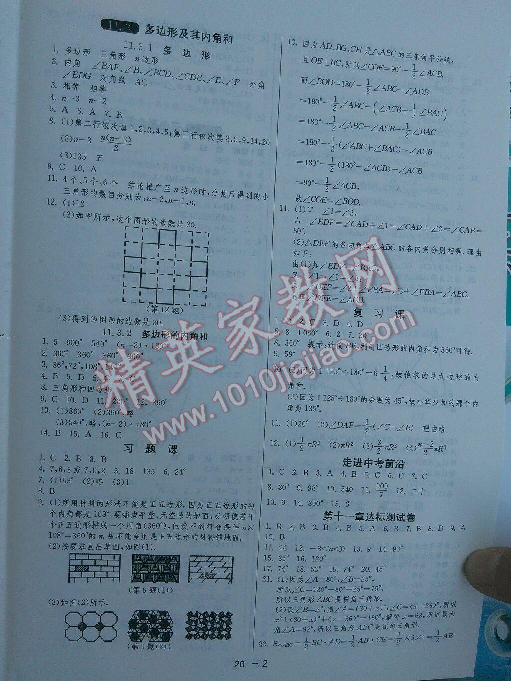 1课3练单元达标测试八年级数学上册人教版 第2页