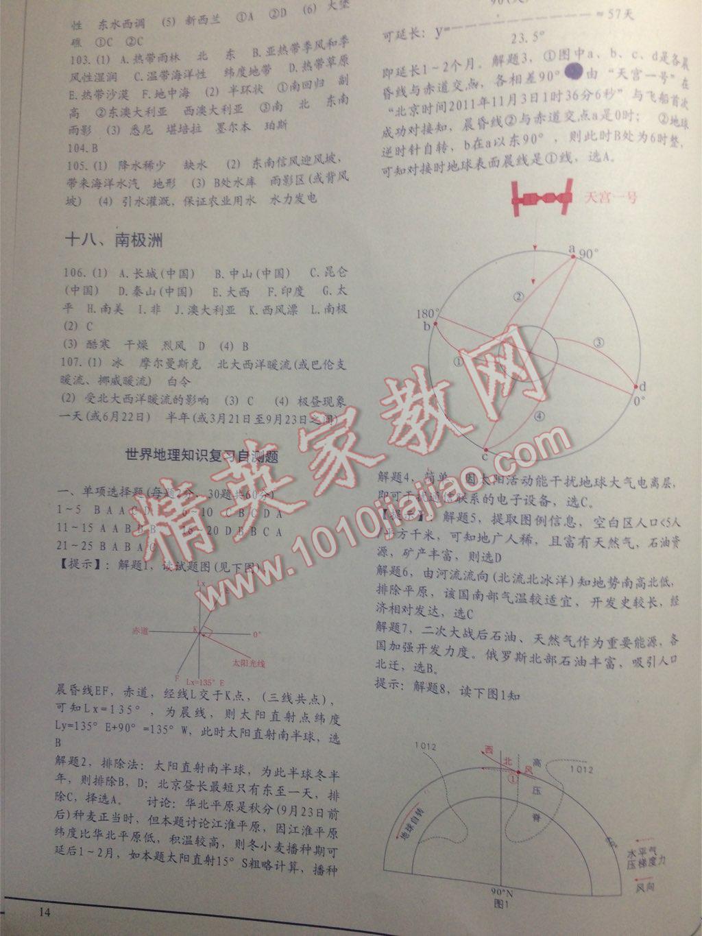 北斗地圖新課標(biāo)高考學(xué)習(xí)中國(guó)地理世界地理填充圖冊(cè) 第14頁(yè)