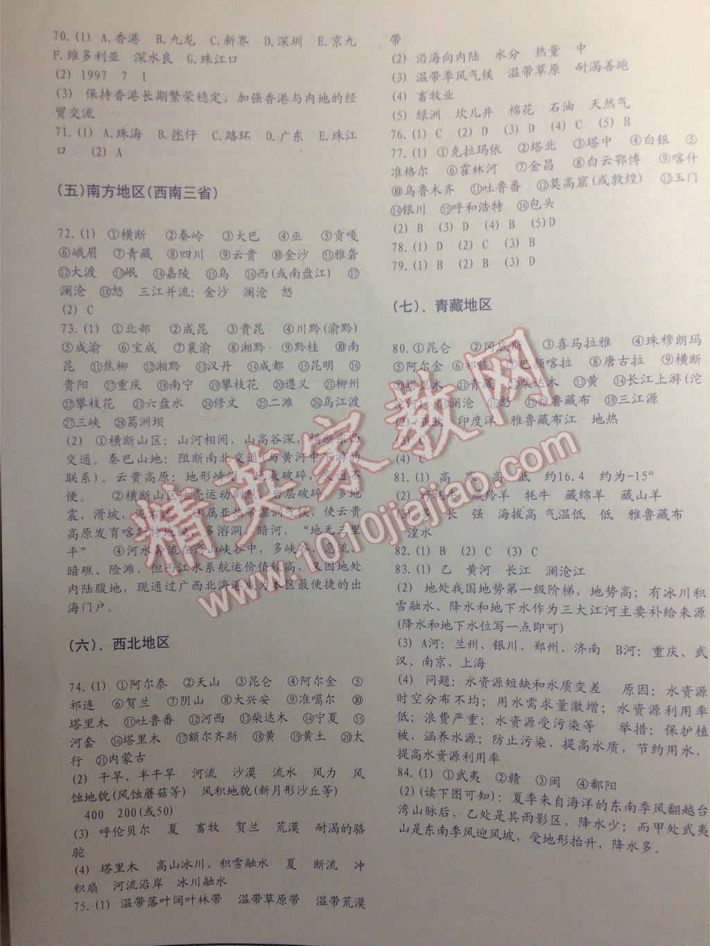 北斗地圖新課標(biāo)高考學(xué)習(xí)中國地理世界地理填充圖冊 第22頁