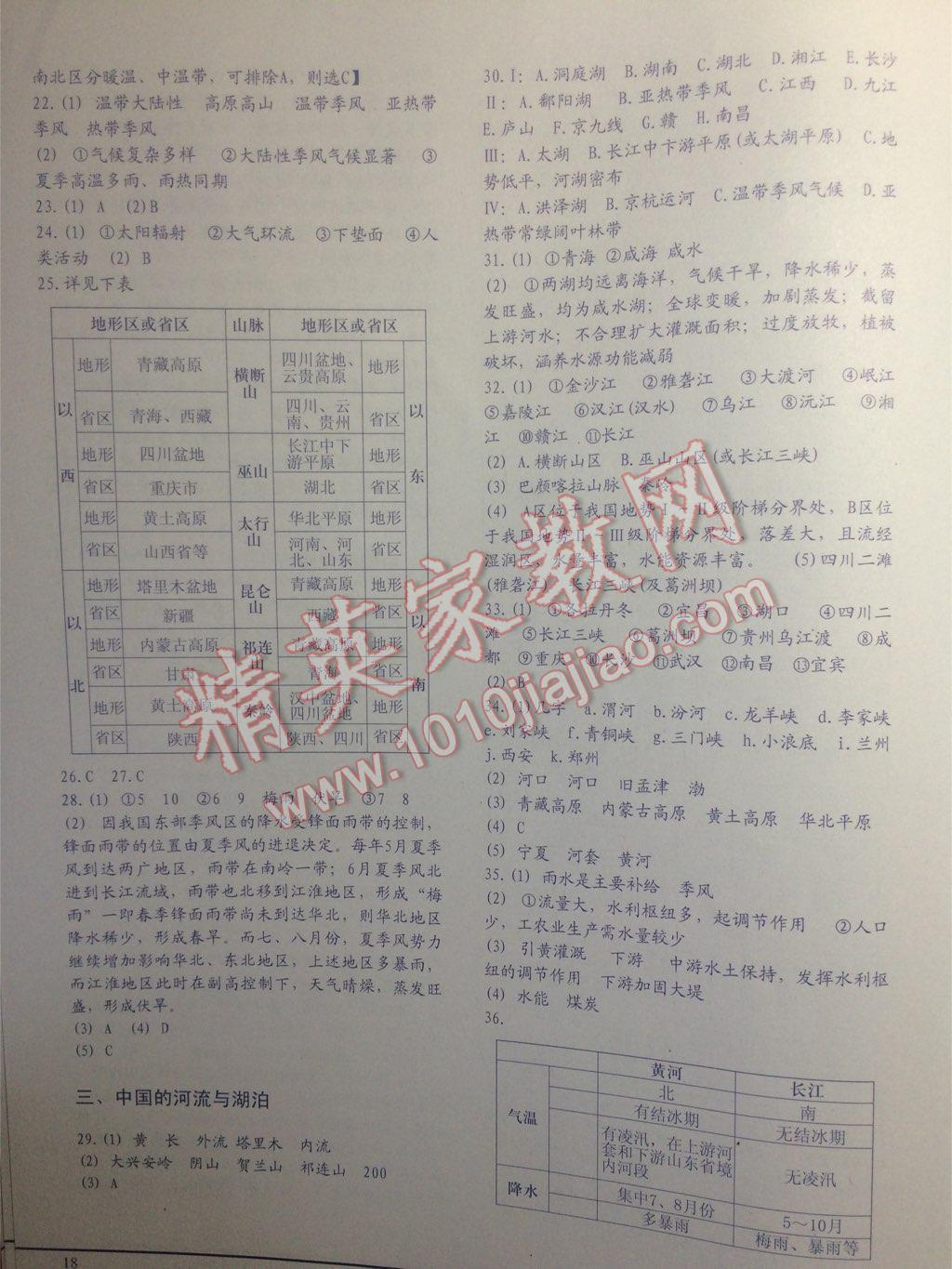 北斗地图新课标高考学习中国地理世界地理填充图册 第18页