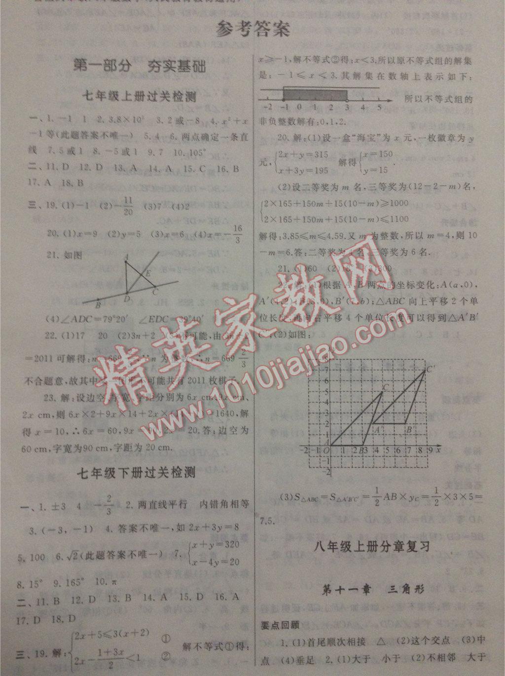 2015年暑假大串聯(lián)八年級(jí)數(shù)學(xué) 第1頁