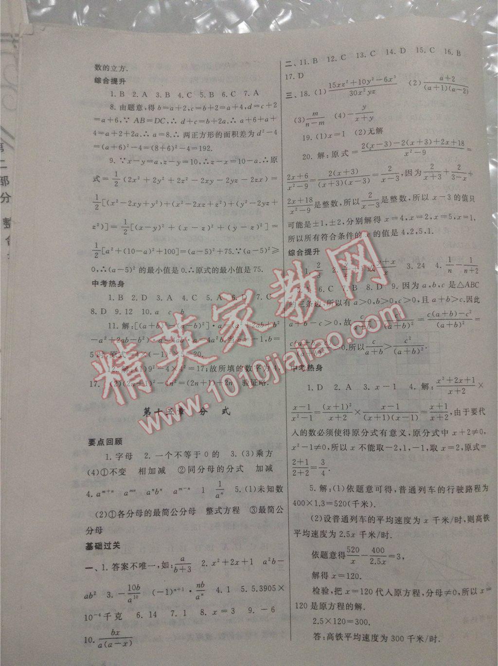 2015年暑假大串联八年级数学 第4页