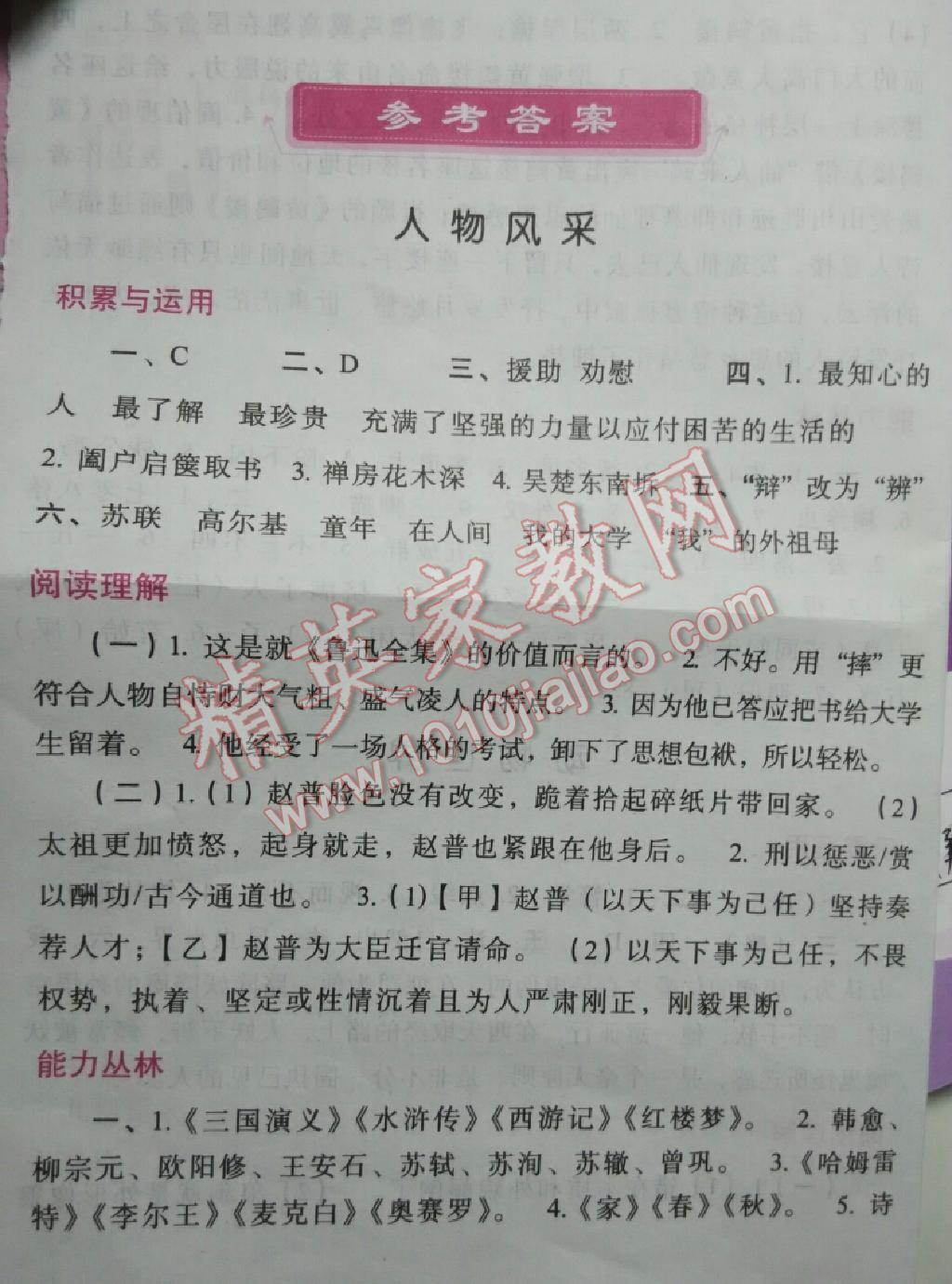 2015年暑假作業(yè)與生活七年級語文蘇教版陜西人民教育出版社 第1頁