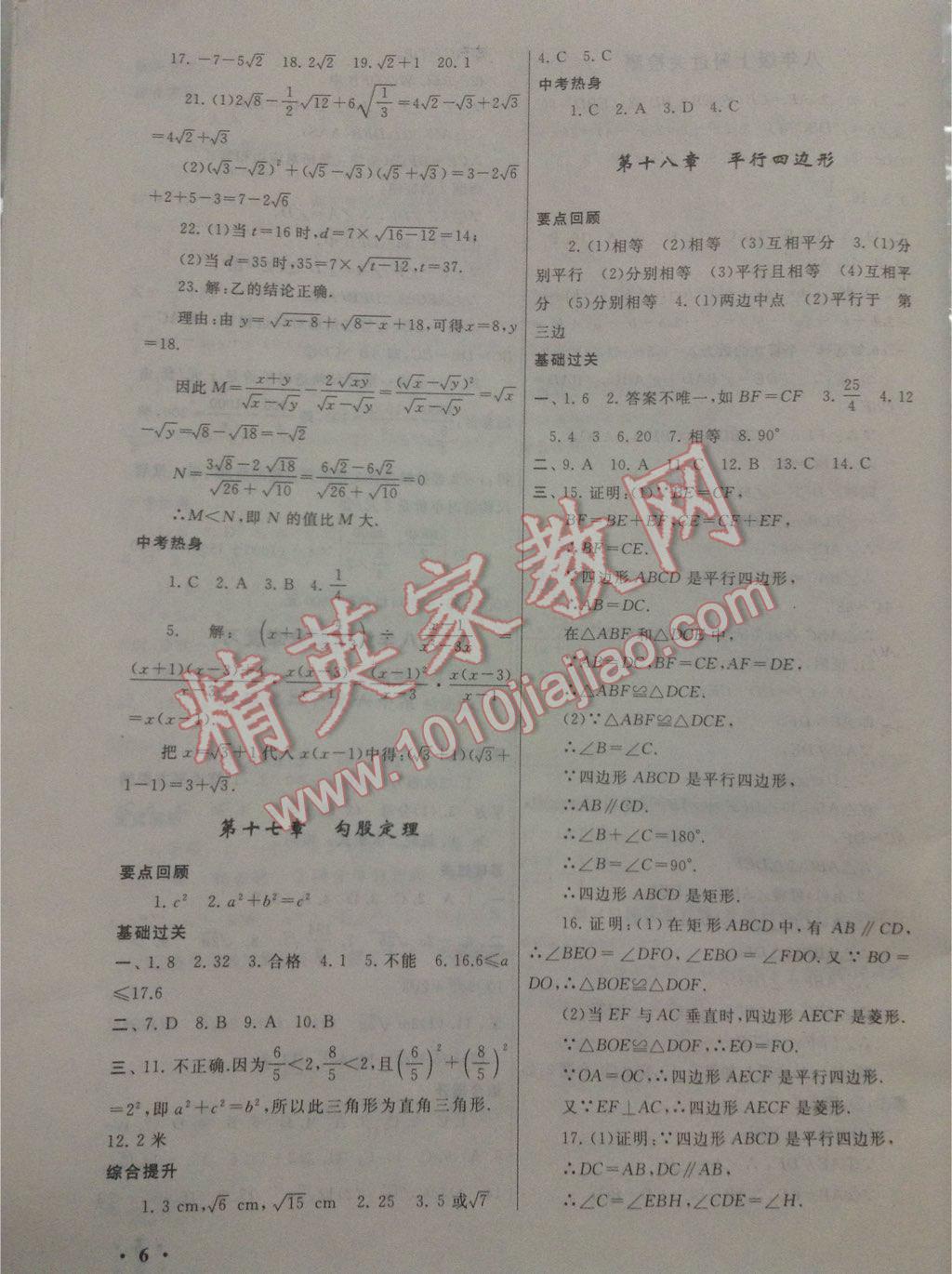 2015年暑假大串联八年级数学 第6页