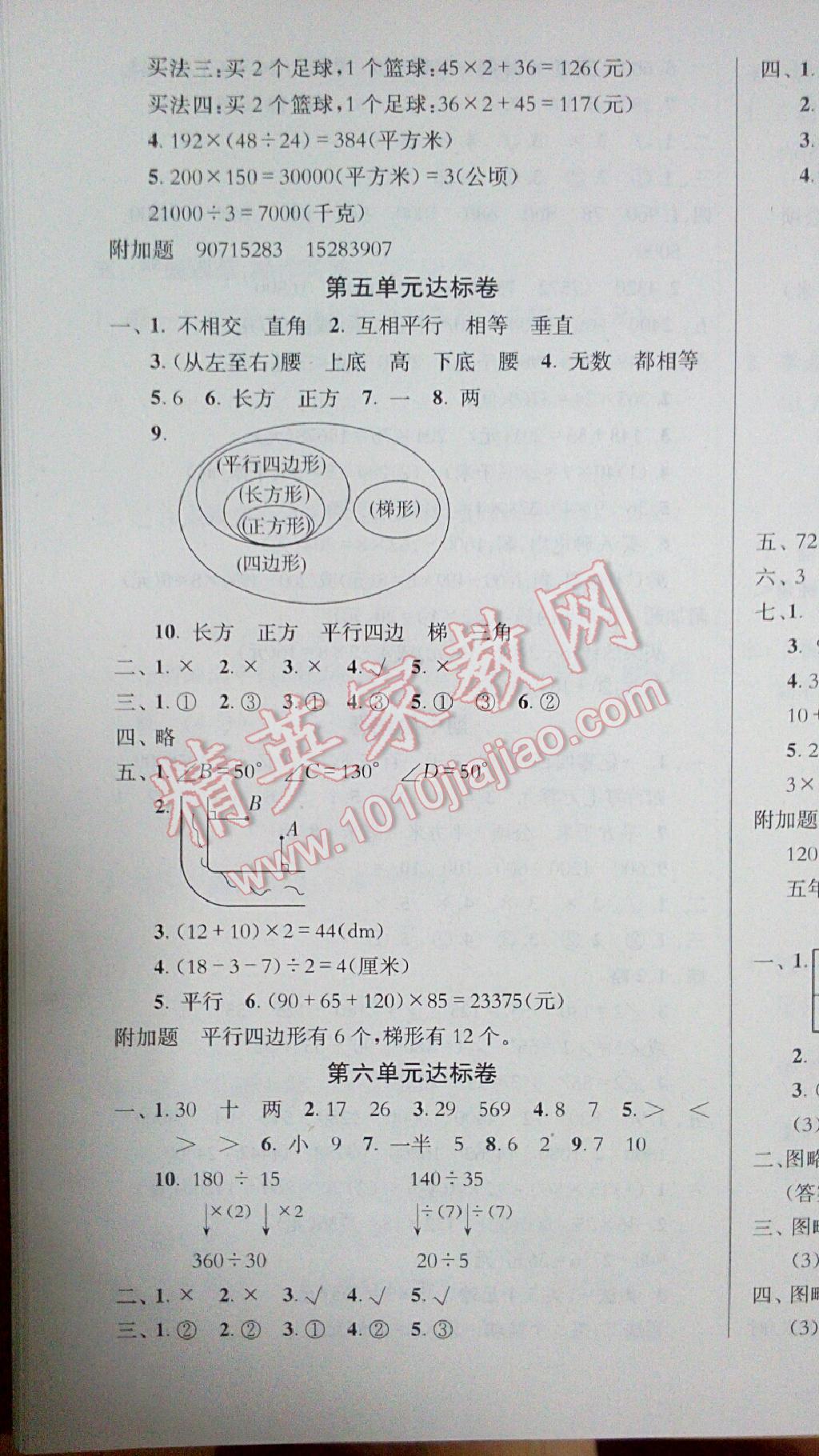 黃岡小狀元達標(biāo)卷四年級數(shù)學(xué)上冊人教版 第4頁