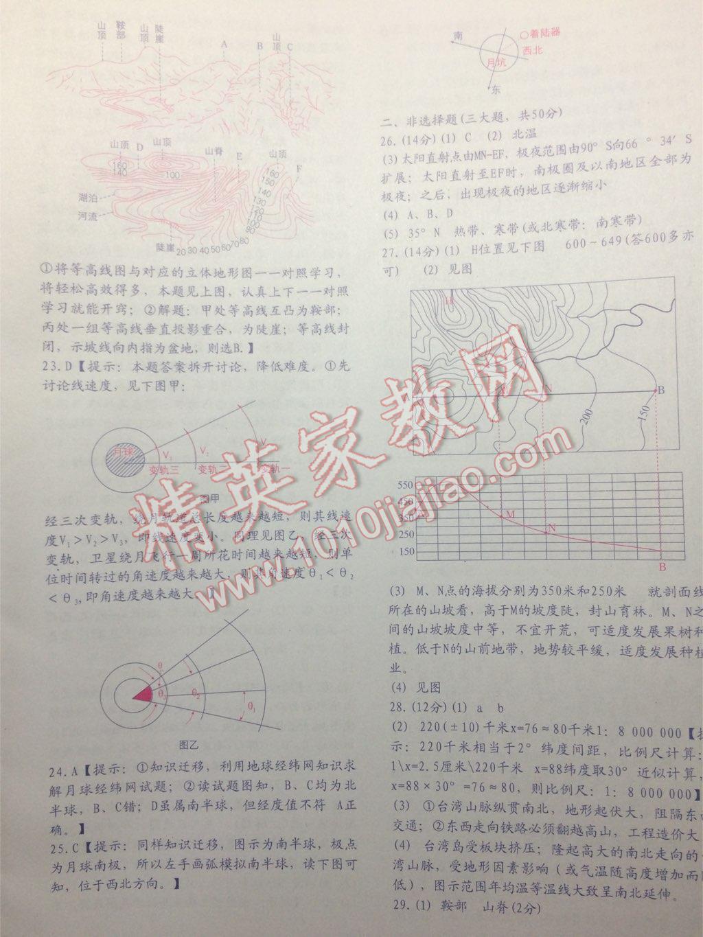 北斗地图新课标高考学习中国地理世界地理填充图册 第5页