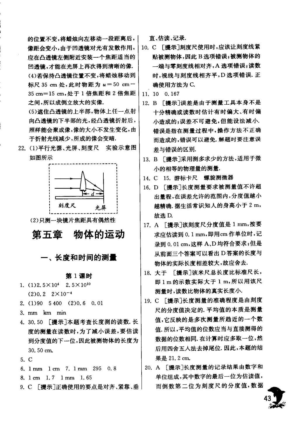 2015年實驗班提優(yōu)訓(xùn)練八年級物理上冊蘇科版 參考答案第171頁