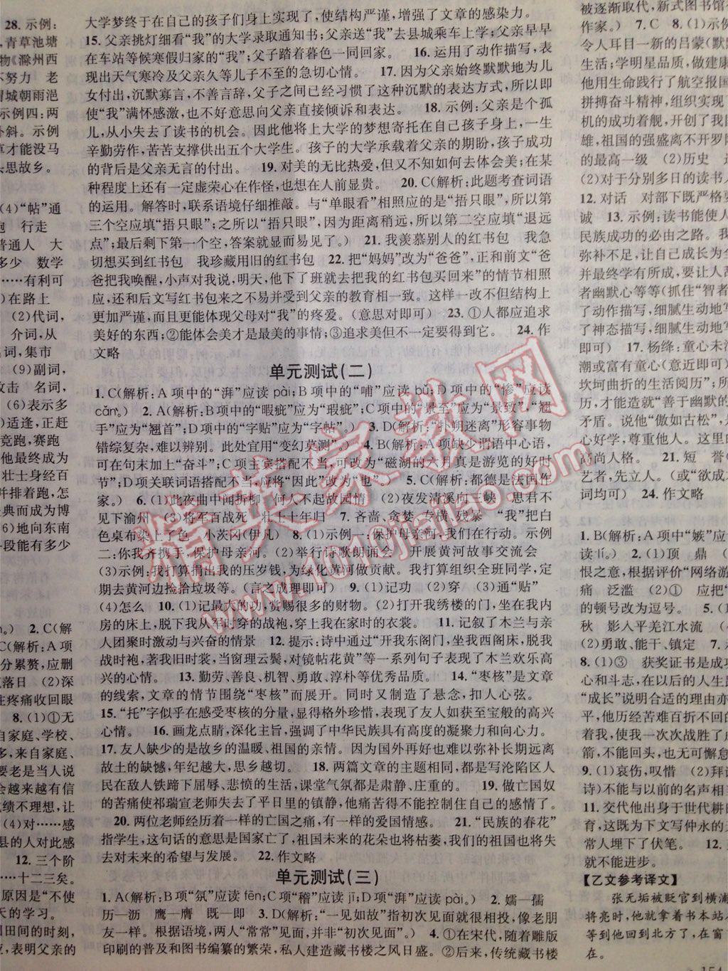 2015年名校課堂助教型教輔七年級(jí)語(yǔ)文下冊(cè)人教版 第44頁(yè)