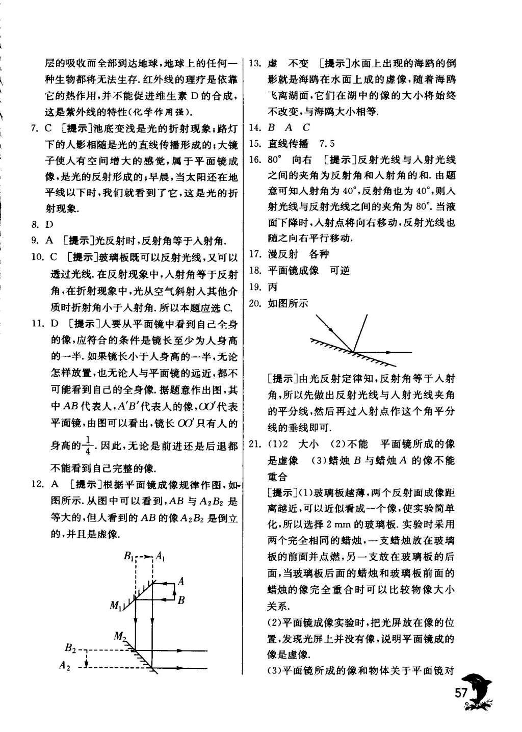 2015年實(shí)驗(yàn)班提優(yōu)訓(xùn)練八年級(jí)物理上冊(cè)蘇科版 參考答案第185頁(yè)