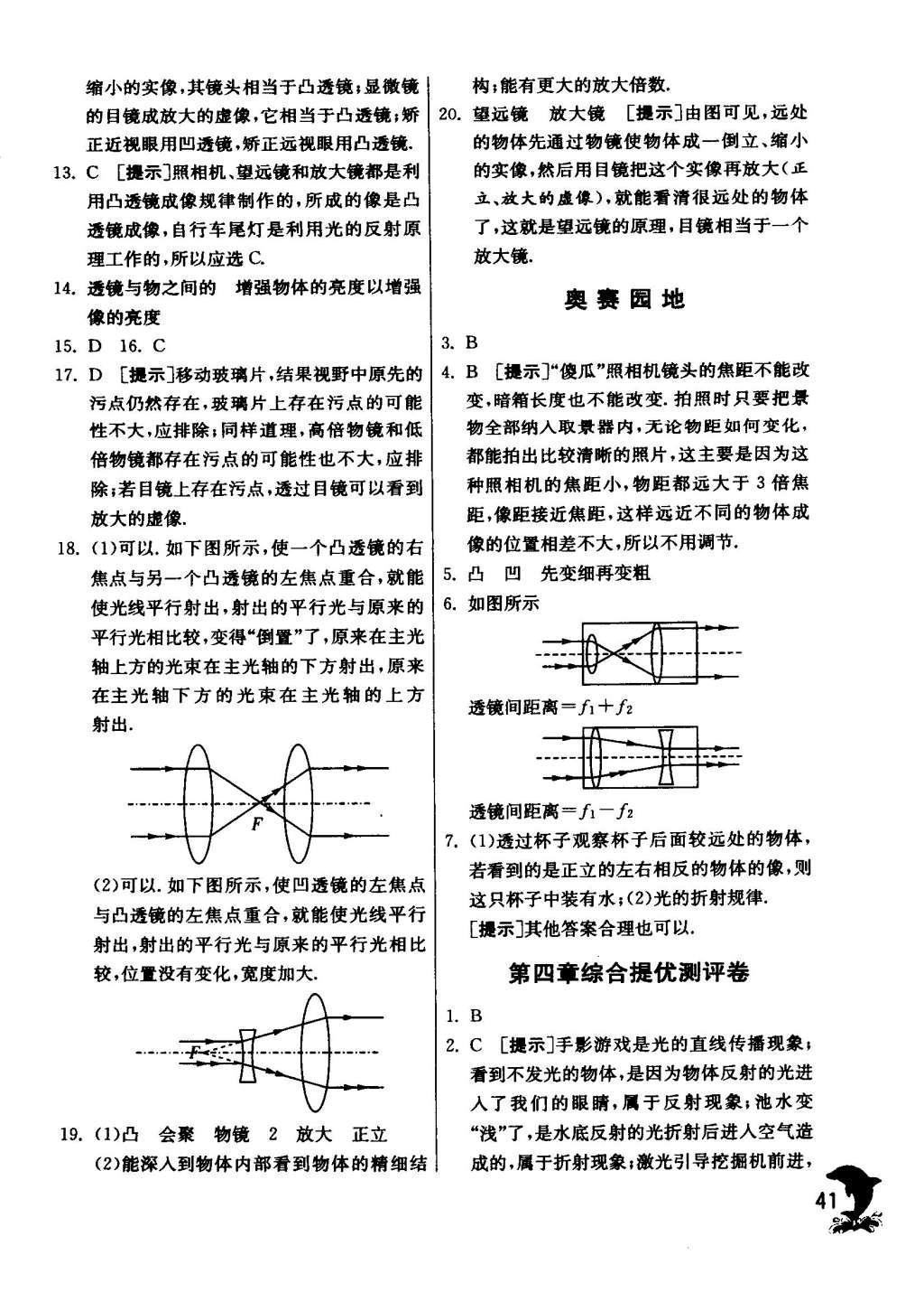 2015年实验班提优训练八年级物理上册苏科版 参考答案第169页