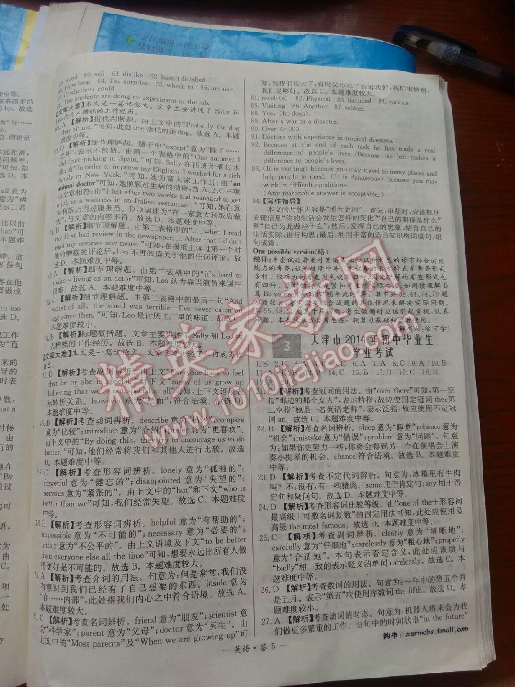 2014新課標(biāo)全國(guó)中考試題精選英語 第4頁