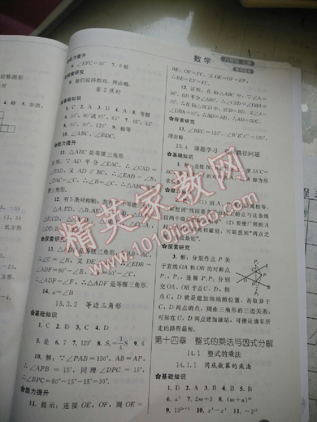 同步练习册八年级数学上册人教版 第5页