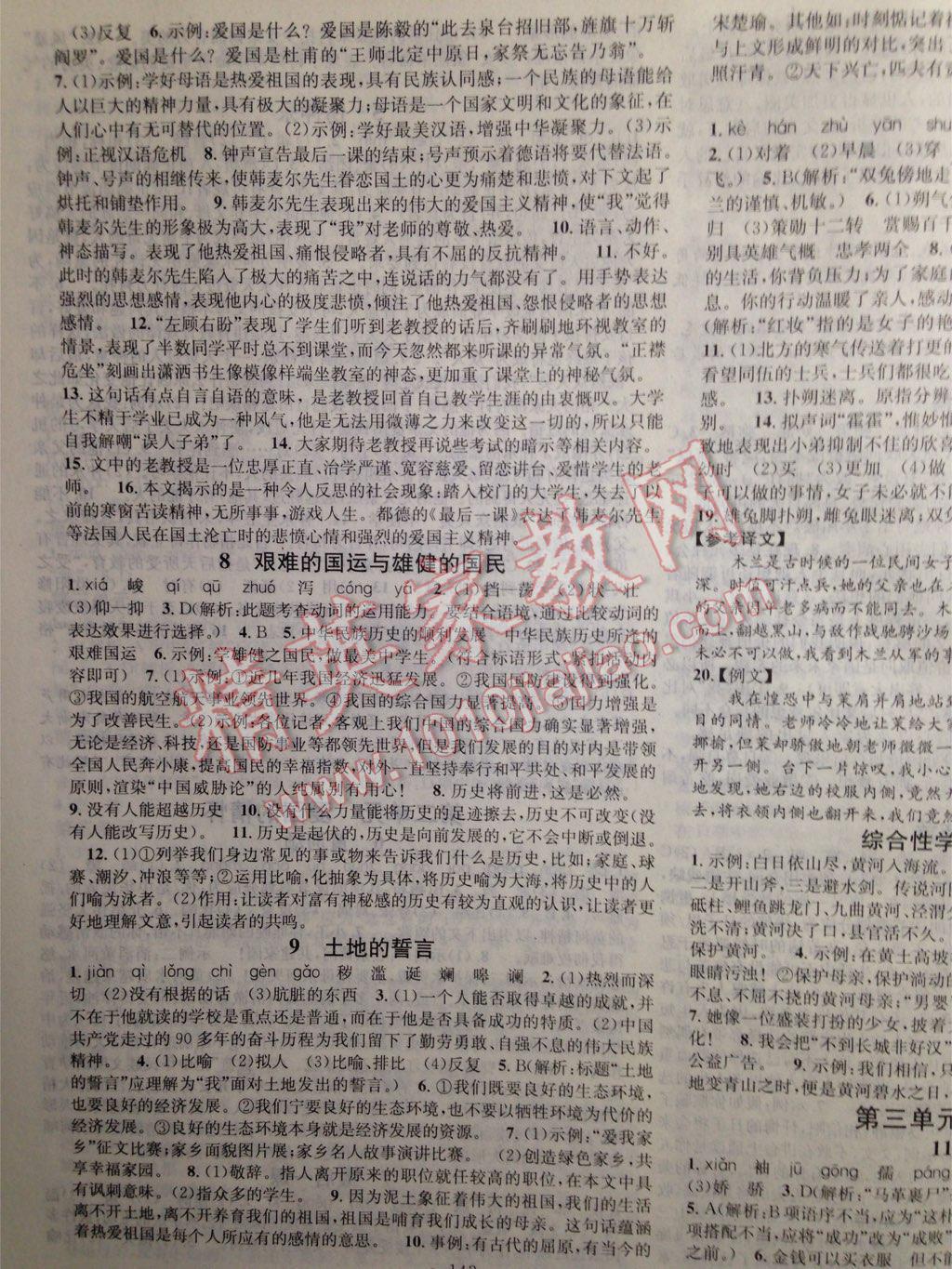 2015年名校課堂助教型教輔七年級(jí)語(yǔ)文下冊(cè)人教版 第28頁(yè)