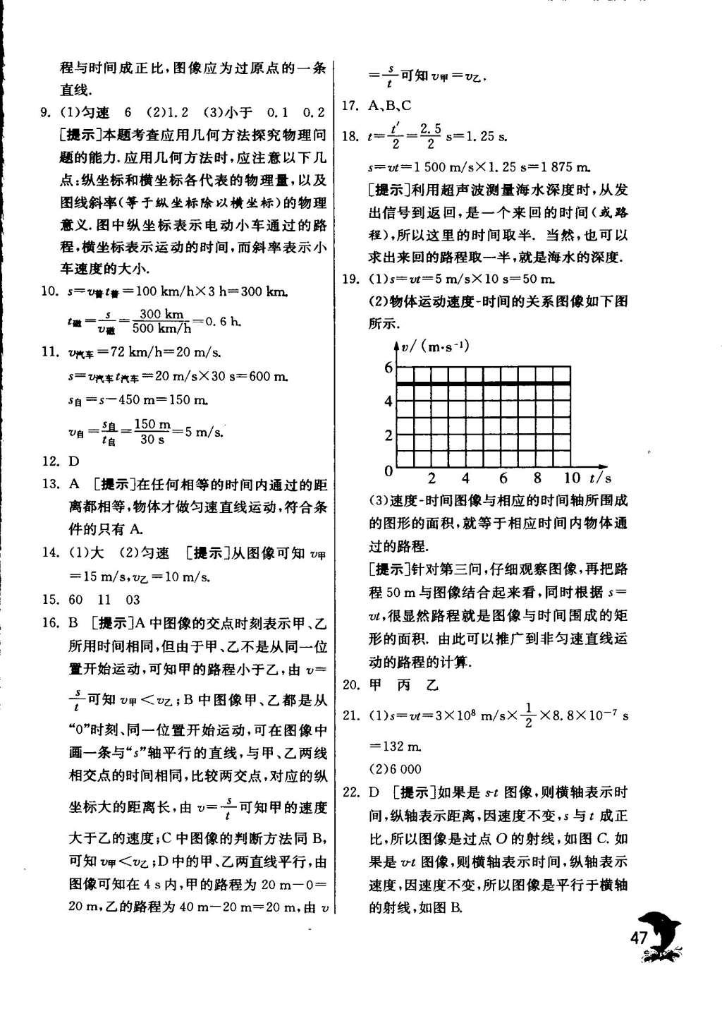 2015年實(shí)驗(yàn)班提優(yōu)訓(xùn)練八年級物理上冊蘇科版 參考答案第175頁