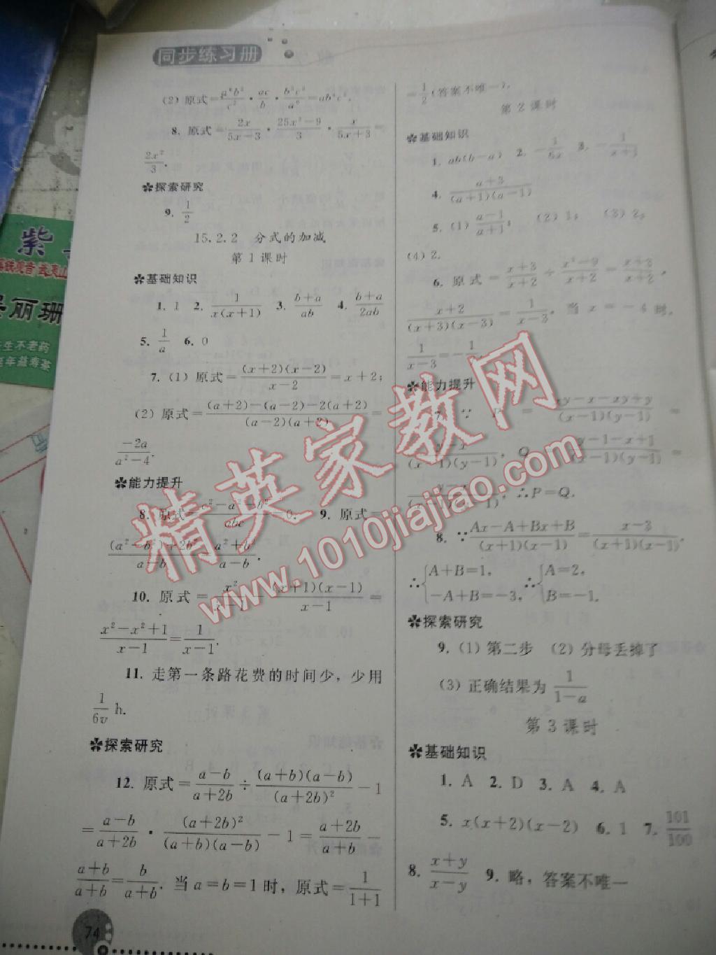 同步练习册八年级数学上册人教版 第10页