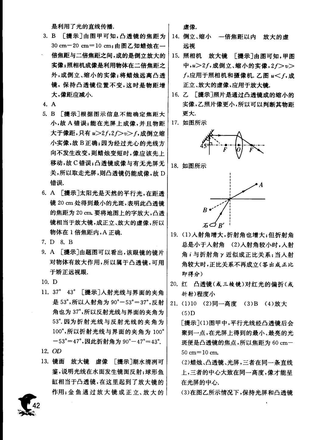 2015年實驗班提優(yōu)訓(xùn)練八年級物理上冊蘇科版 參考答案第170頁