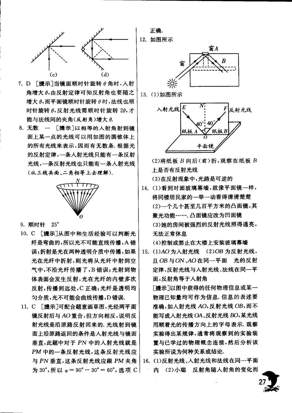 2015年实验班提优训练八年级物理上册苏科版 参考答案第155页