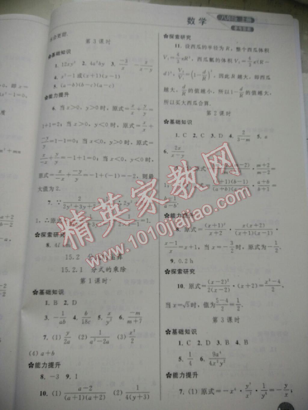 同步练习册八年级数学上册人教版 第9页