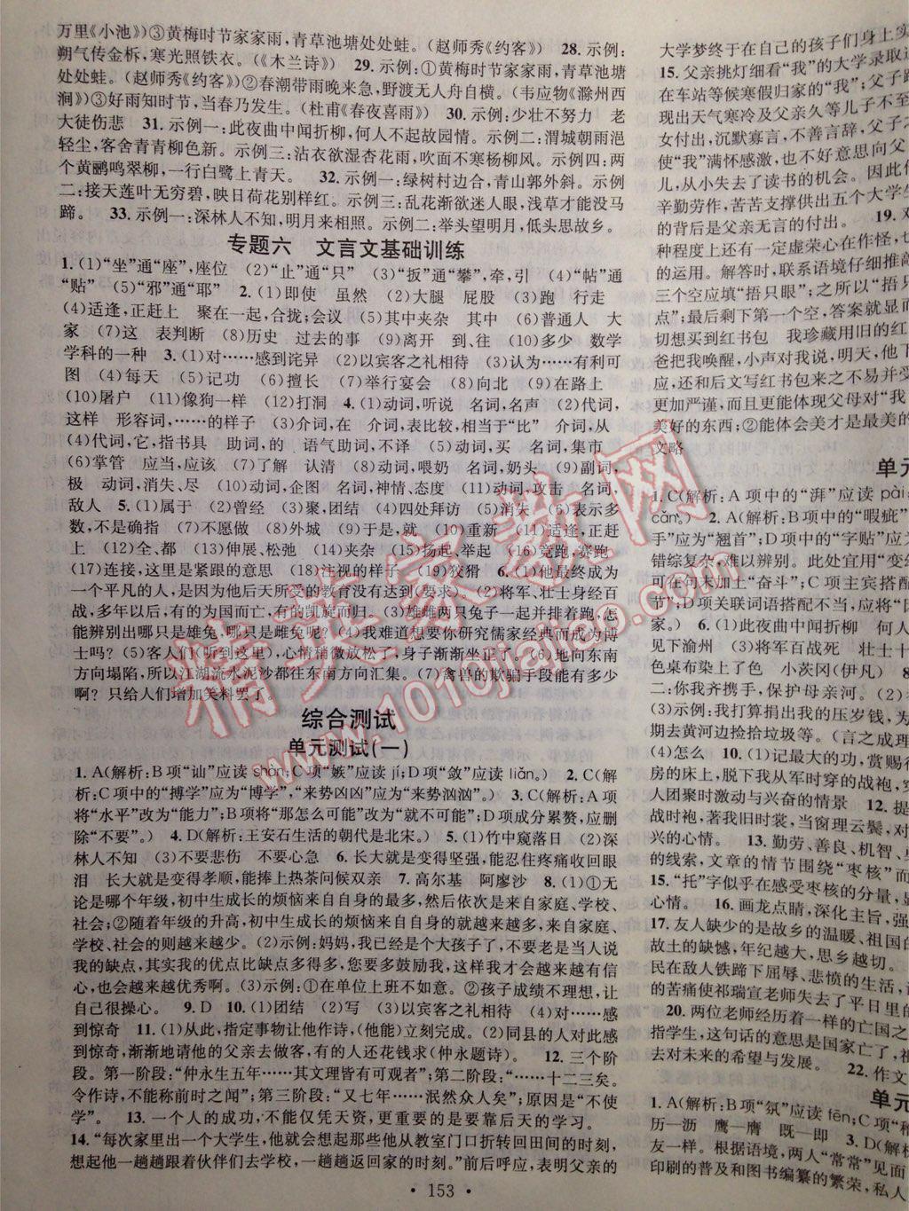 2015年名校課堂助教型教輔七年級(jí)語(yǔ)文下冊(cè)人教版 第43頁(yè)