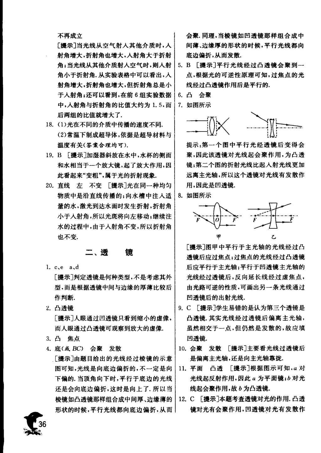 2015年实验班提优训练八年级物理上册苏科版 参考答案第164页