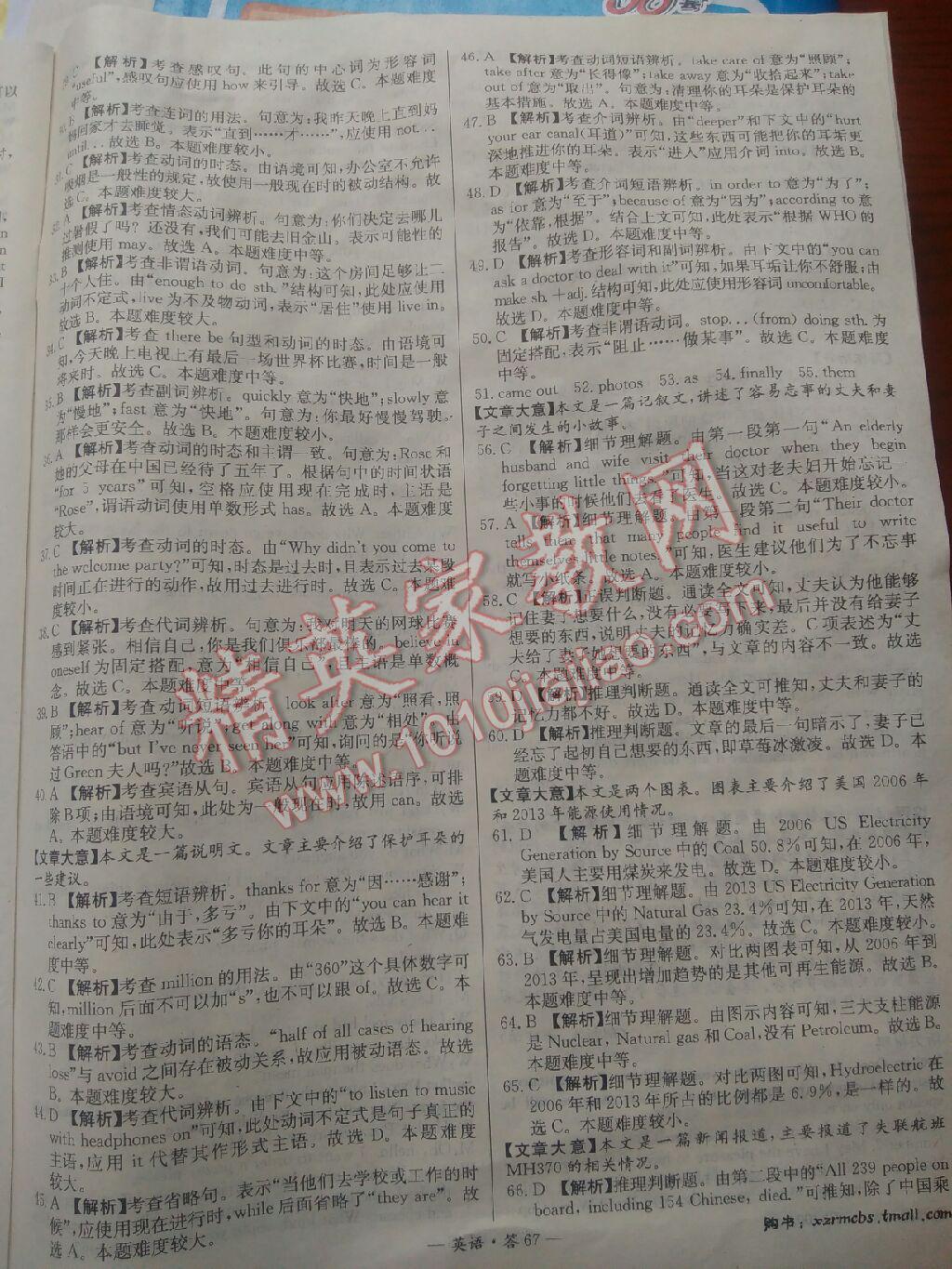 2014新課標(biāo)全國(guó)中考試題精選英語(yǔ) 第71頁(yè)