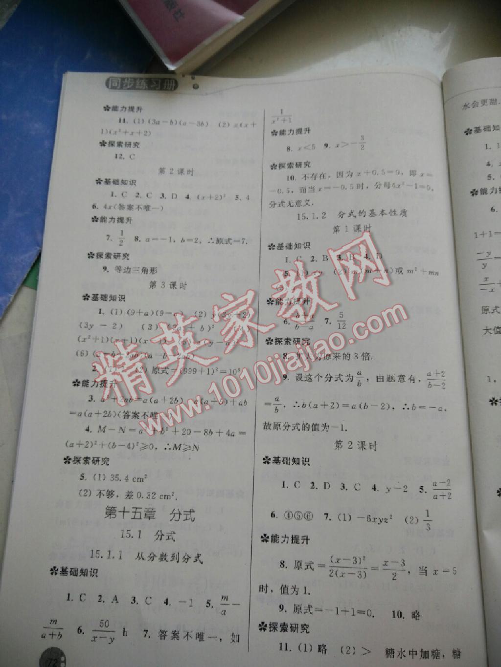 同步练习册八年级数学上册人教版 第8页