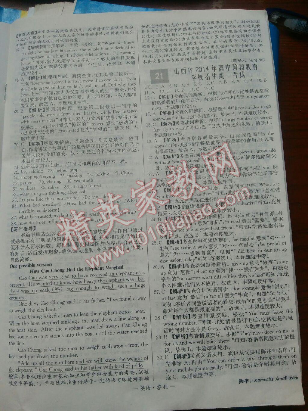 2014新課標(biāo)全國中考試題精選英語 第40頁