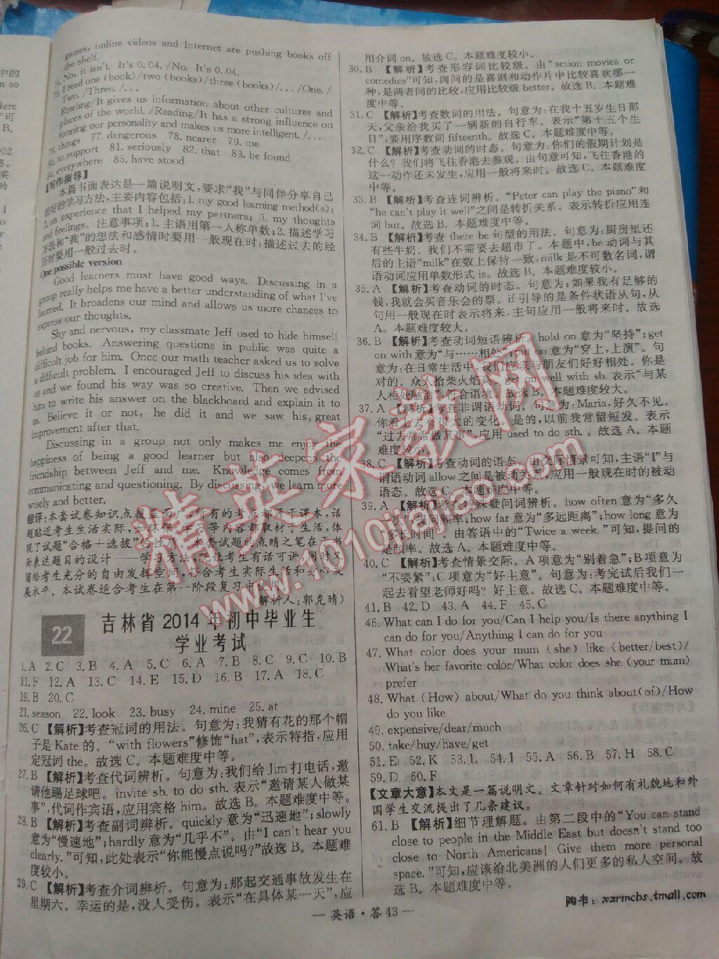 2014新課標(biāo)全國中考試題精選英語 第42頁