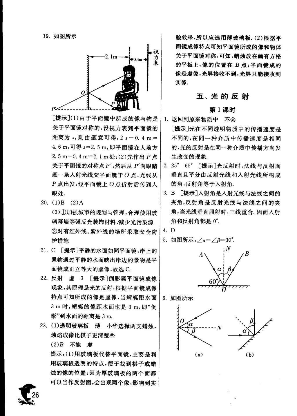 2015年實(shí)驗(yàn)班提優(yōu)訓(xùn)練八年級物理上冊蘇科版 參考答案第154頁