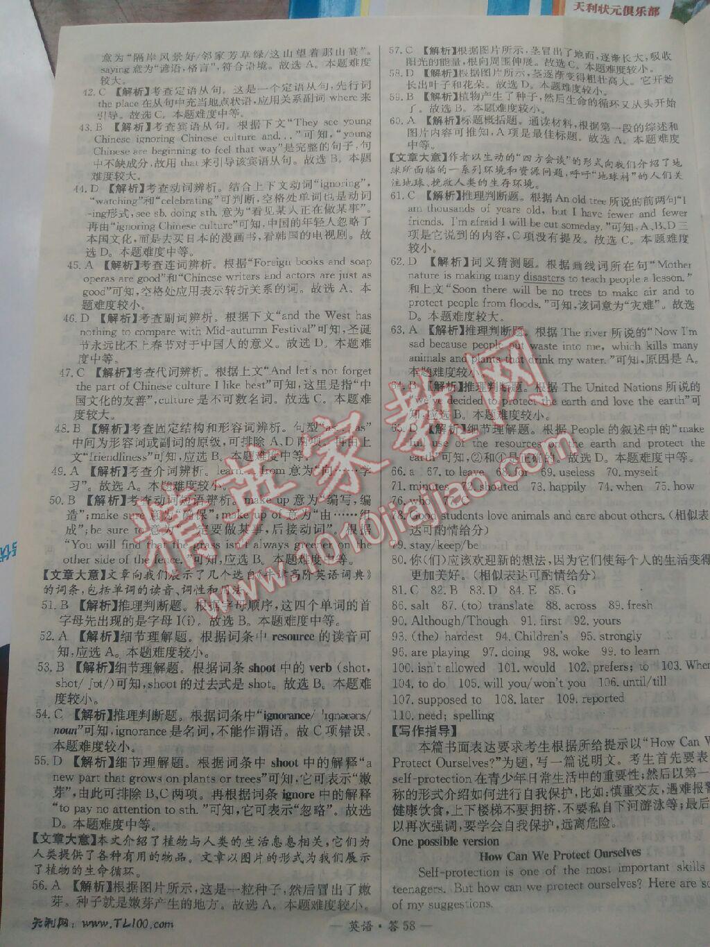 2014新課標(biāo)全國中考試題精選英語 第58頁