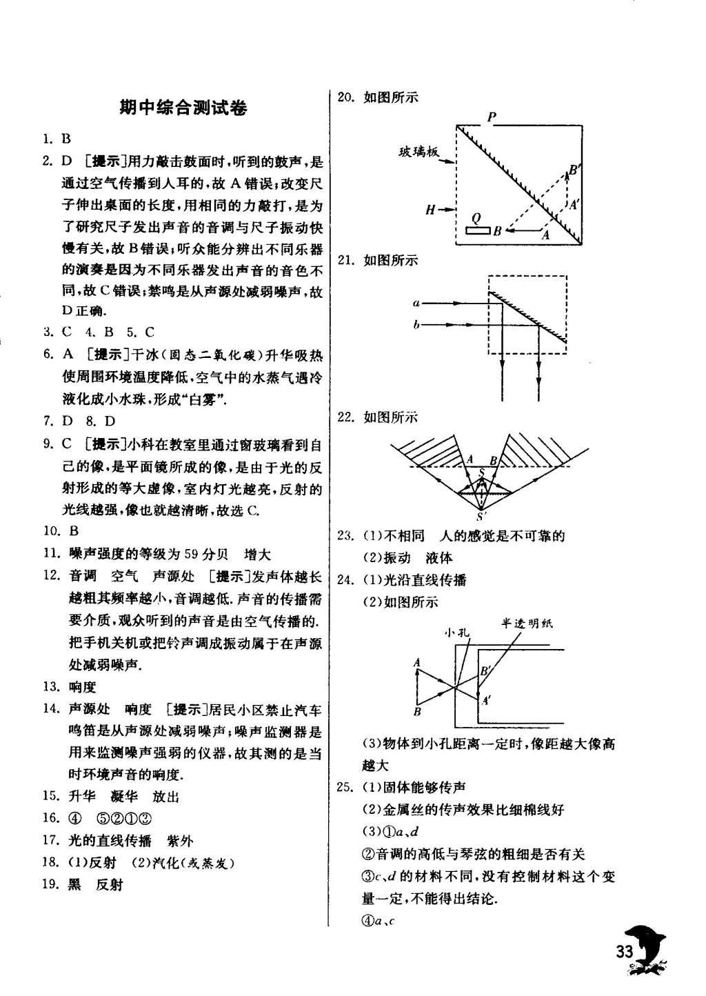 2015年實驗班提優(yōu)訓練八年級物理上冊蘇科版 參考答案第161頁