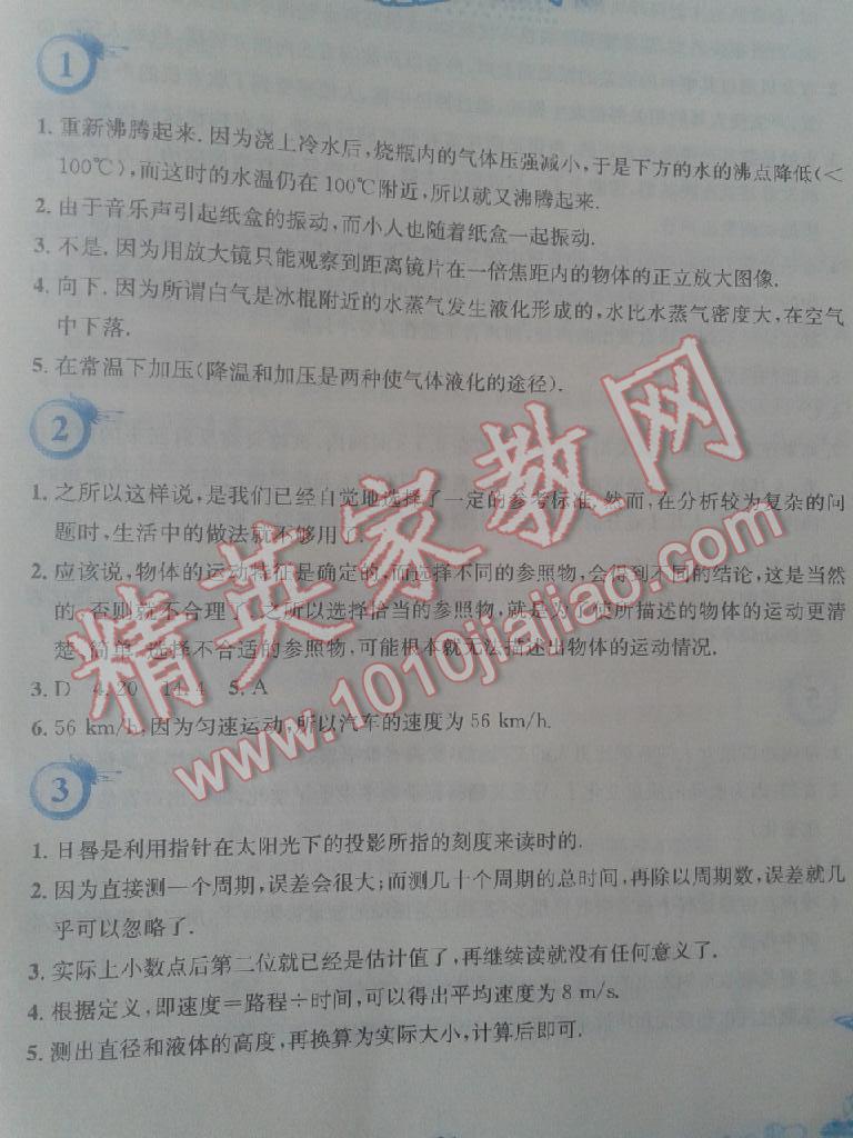 2015年暑假作業(yè)八年級物理人教版安徽教育出版社 第47頁