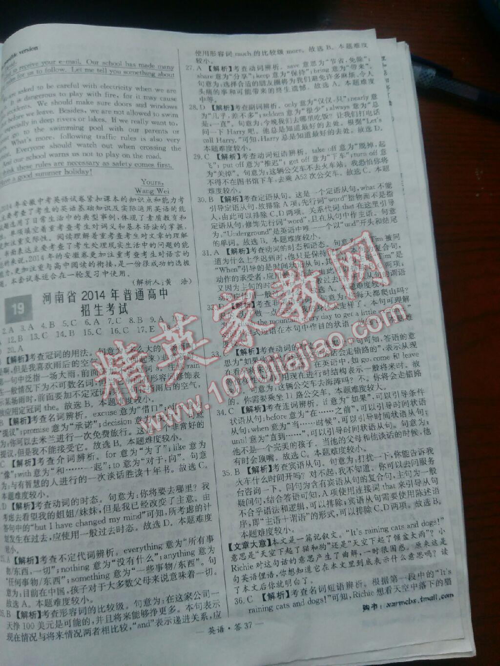 2014新課標(biāo)全國中考試題精選英語 第36頁