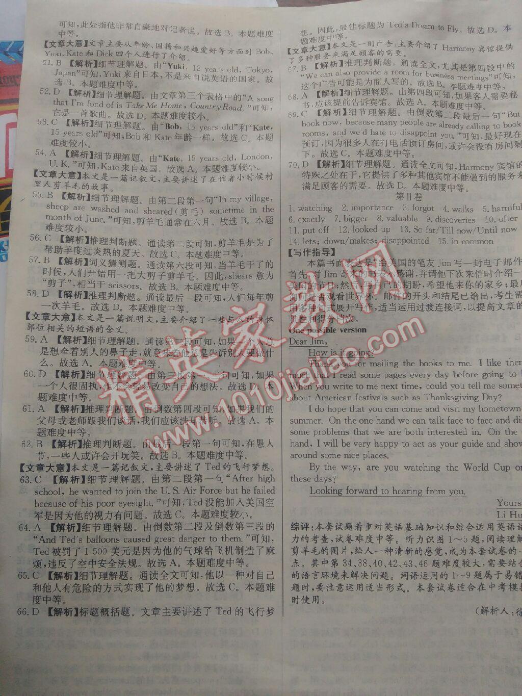 2014新課標(biāo)全國中考試題精選英語 第85頁