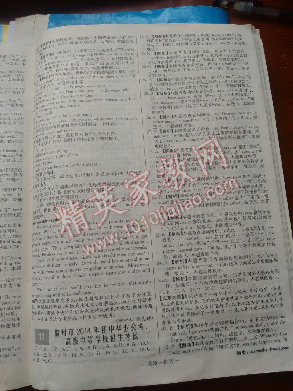 2014新課標(biāo)全國(guó)中考試題精選英語(yǔ) 第18頁(yè)