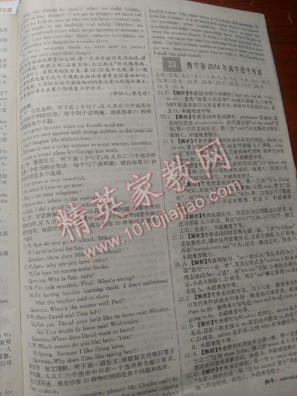 2014新課標(biāo)全國(guó)中考試題精選英語(yǔ) 第57頁(yè)