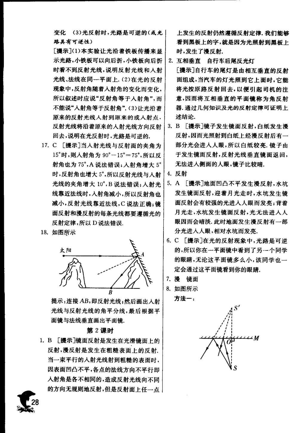 2015年实验班提优训练八年级物理上册苏科版 参考答案第156页