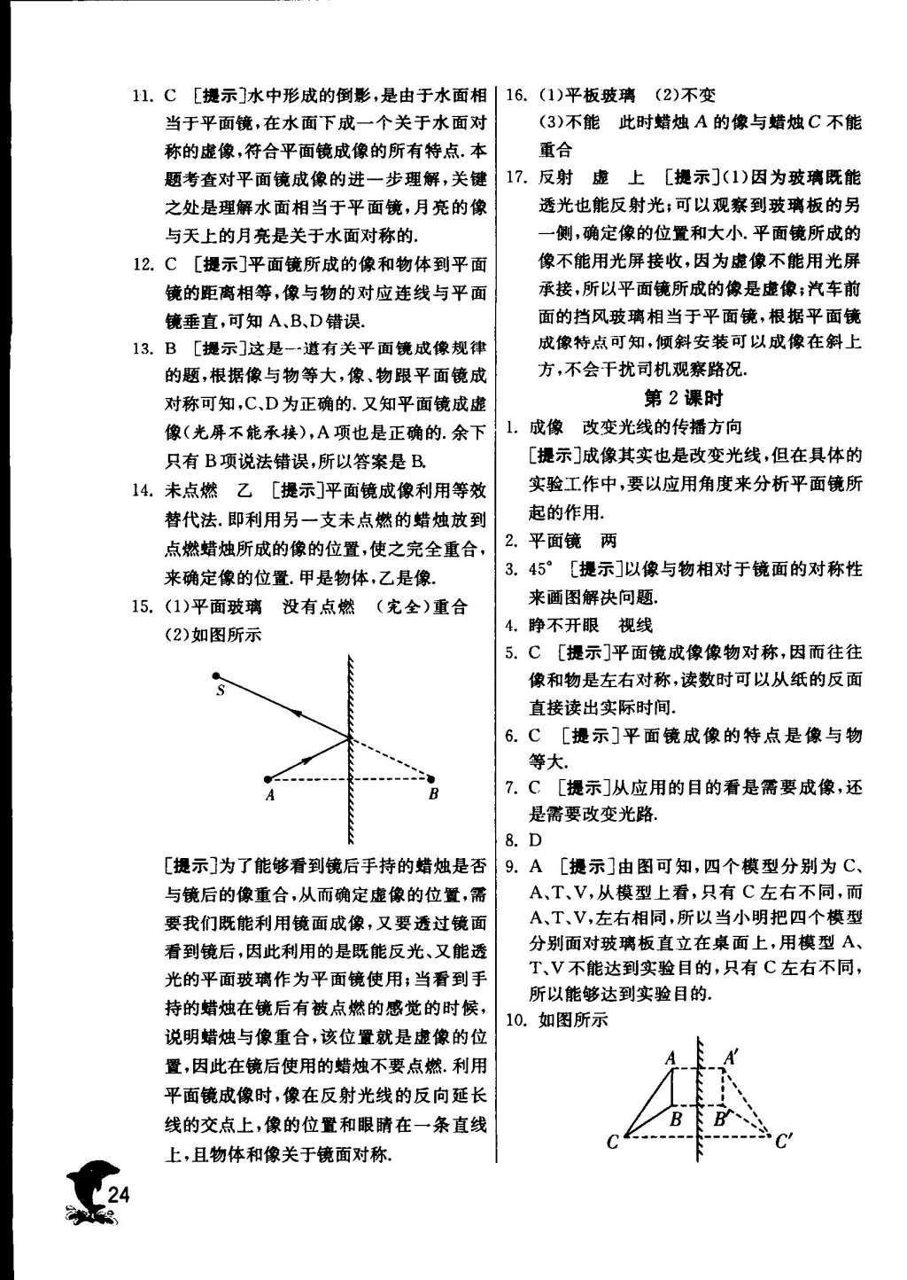 2015年實驗班提優(yōu)訓(xùn)練八年級物理上冊蘇科版 參考答案第152頁