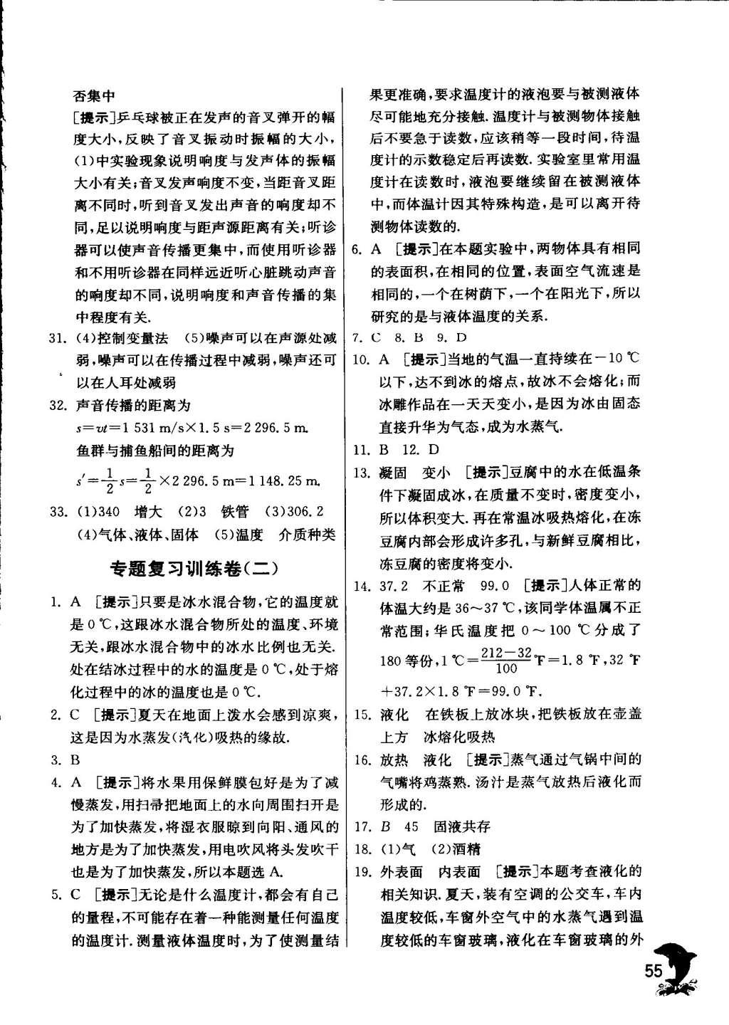 2015年实验班提优训练八年级物理上册苏科版 参考答案第183页