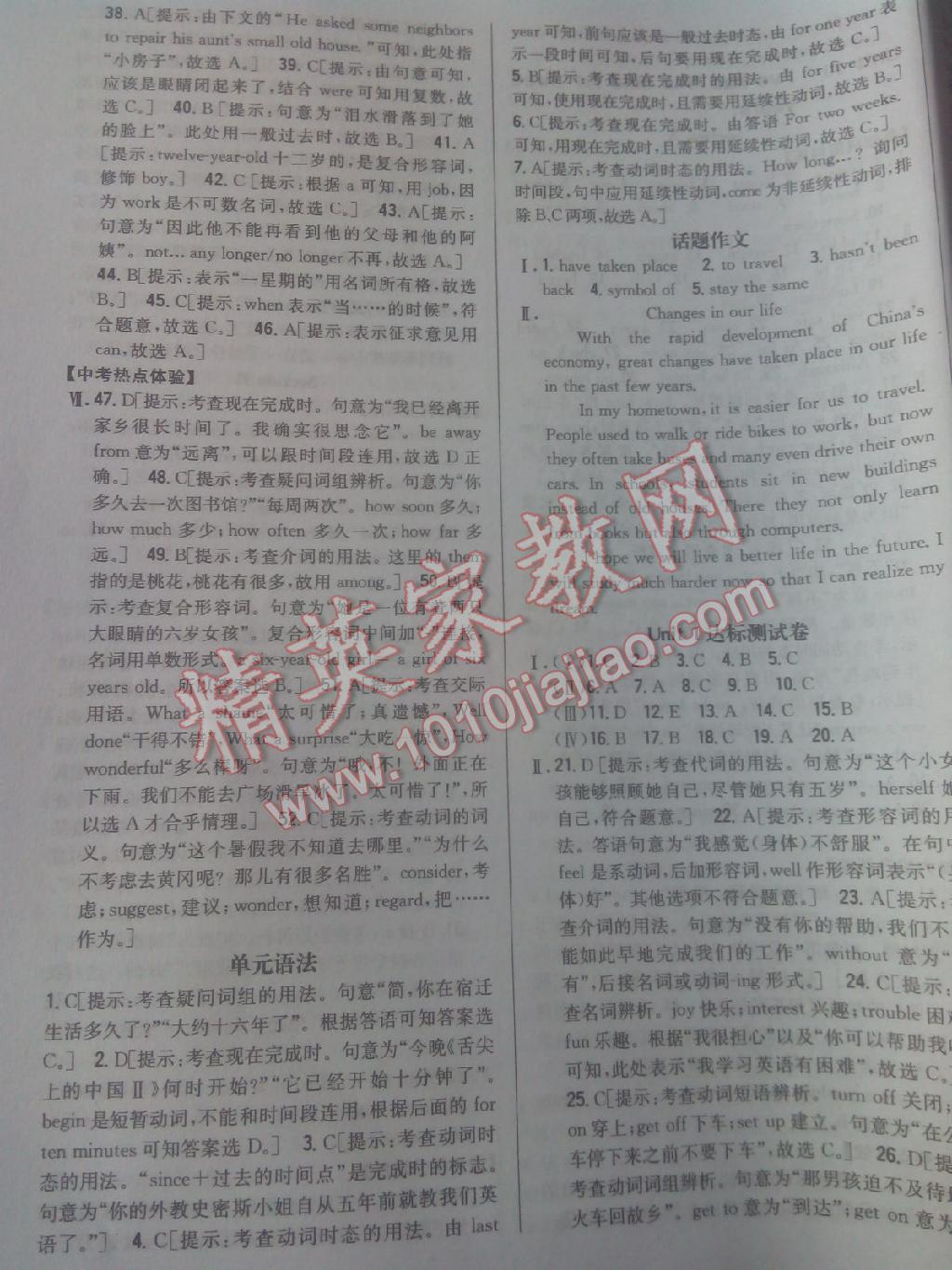 2015年全科王同步课时练习八年级英语下册人教版 第49页