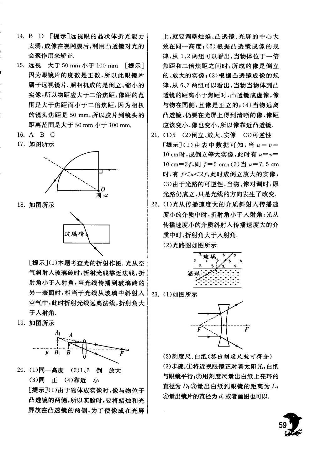 2015年实验班提优训练八年级物理上册苏科版 参考答案第187页