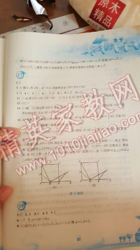 2015年暑假作业八年级数学人教版安徽教育出版社 第26页