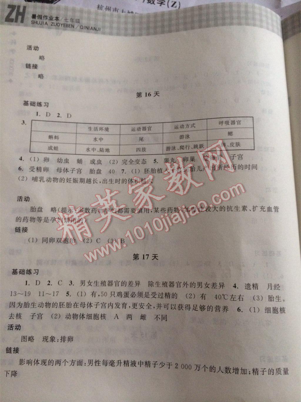 2015年暑假作业本七年级科学浙教版浙江教育出版社 第35页